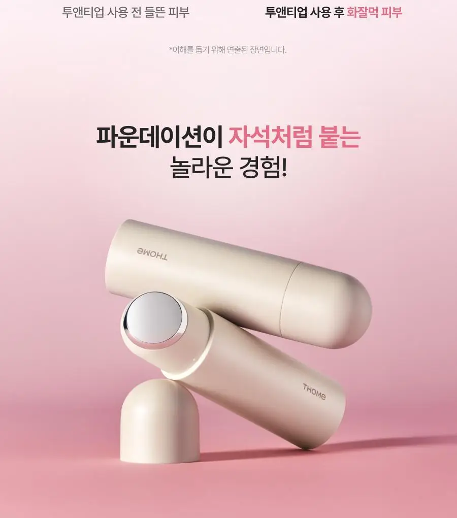[5월 올영픽/NEW런칭/카즈하PICK] 톰 투앤티업 기획세트 (누디베이지/누디핑크) 상세페이지 33